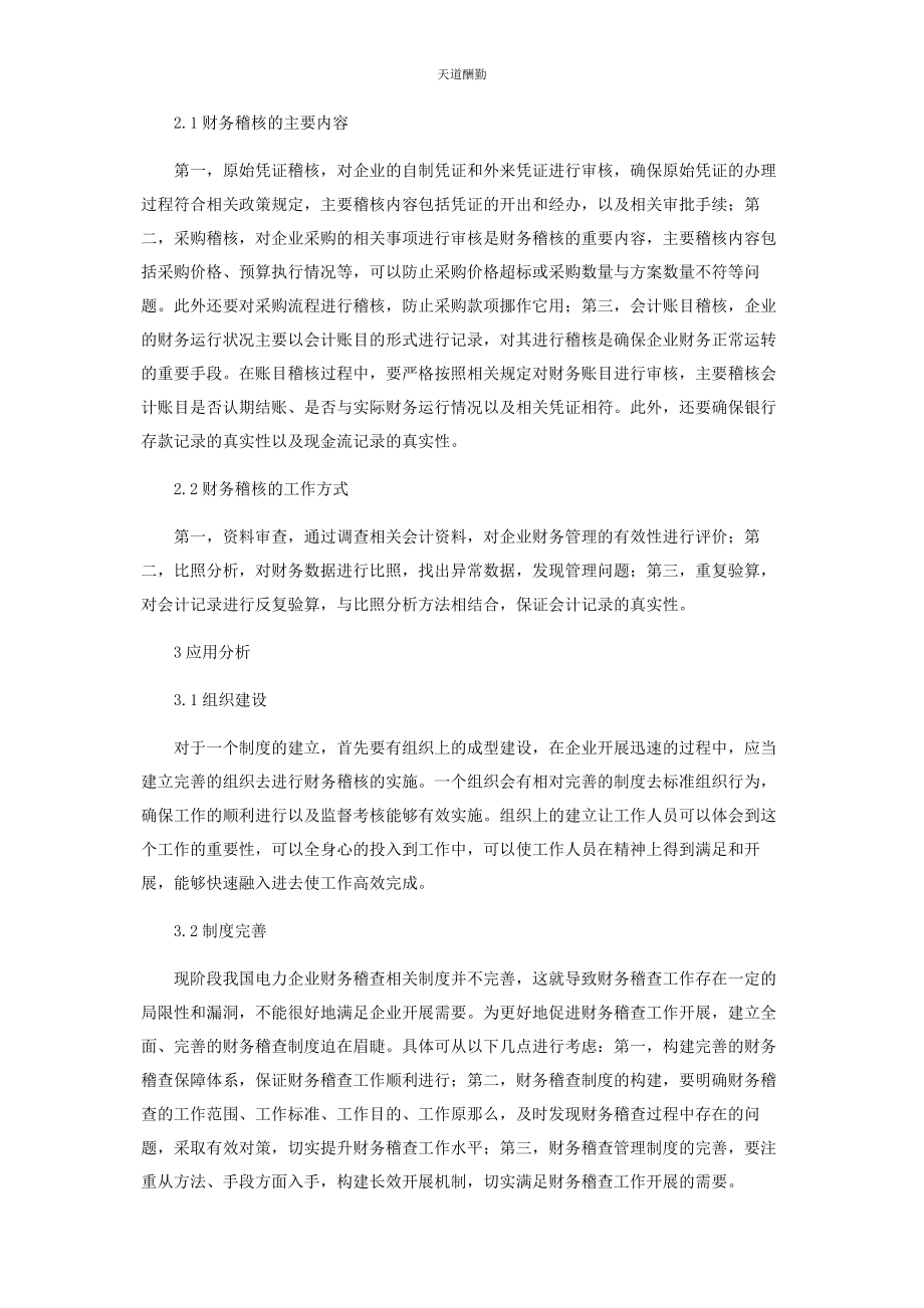 2023年财务稽核在财务管理中的作用分析.docx_第2页