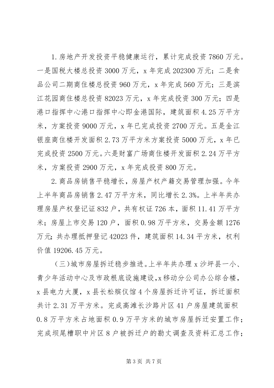 2023年县建设局经济运行分析材料.docx_第3页