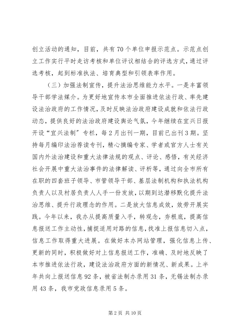 2023年市法制办公室上半年工作总结报告.docx_第2页