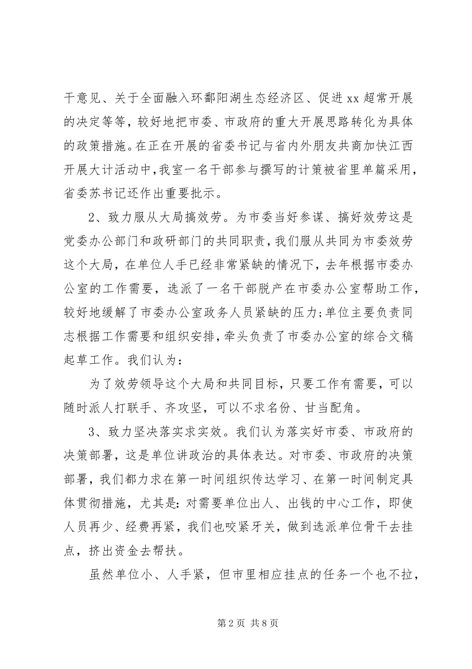 2023年市委政研室的述职报告.docx_第2页