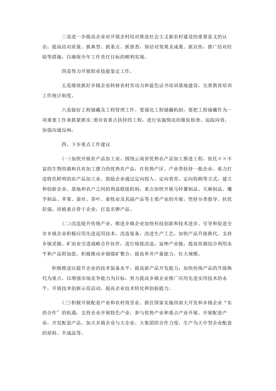 2023年市委调研报告 市经委乡镇企业发展调研报告.docx_第2页