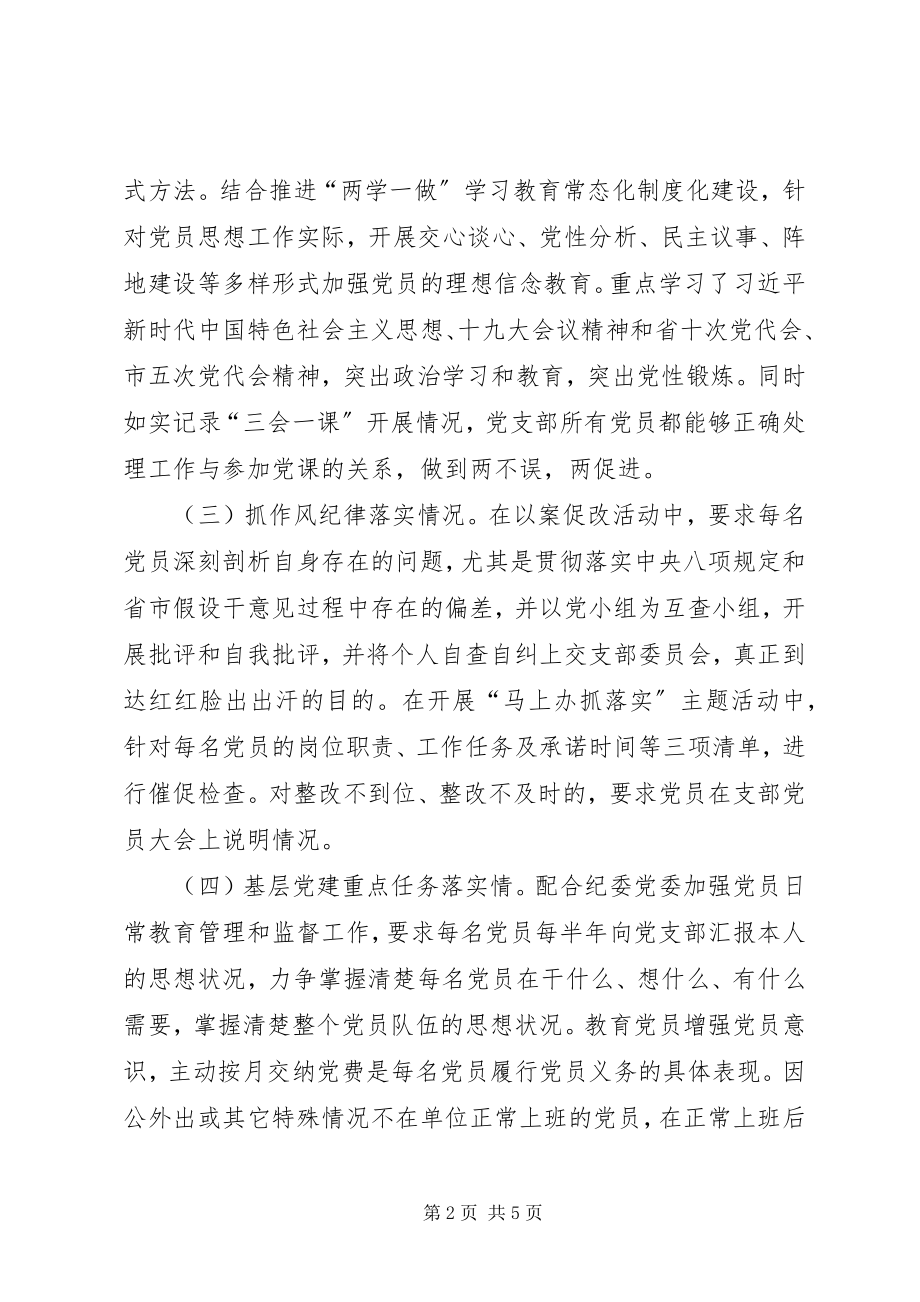 2023年支部书房思想工作履行职责情况述职报告.docx_第2页