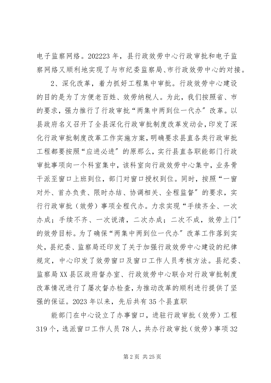 2023年行政服务中心述职述廉报告.docx_第2页