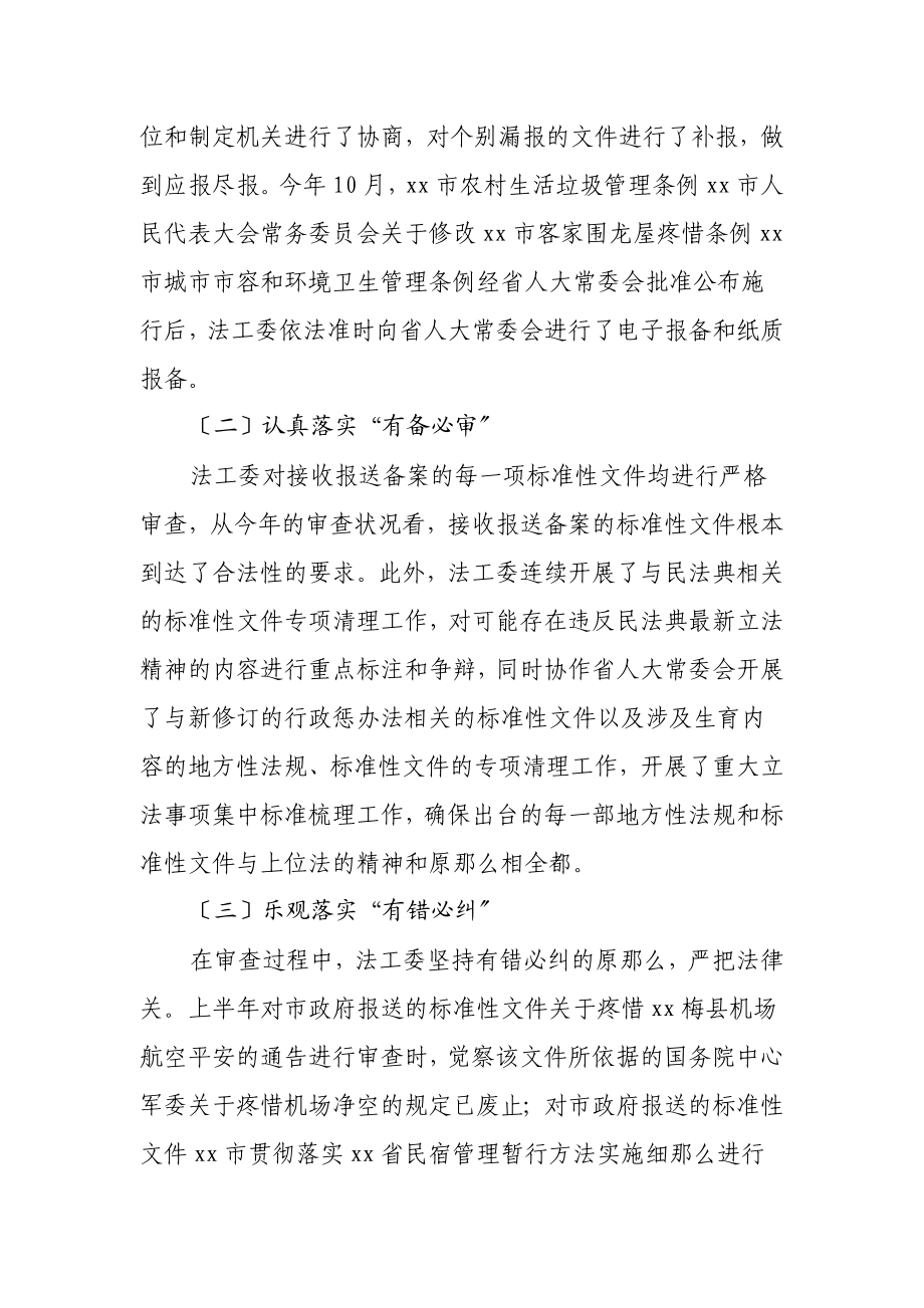 关于2023年规范性文件备案审查工作情况的报告.doc_第2页