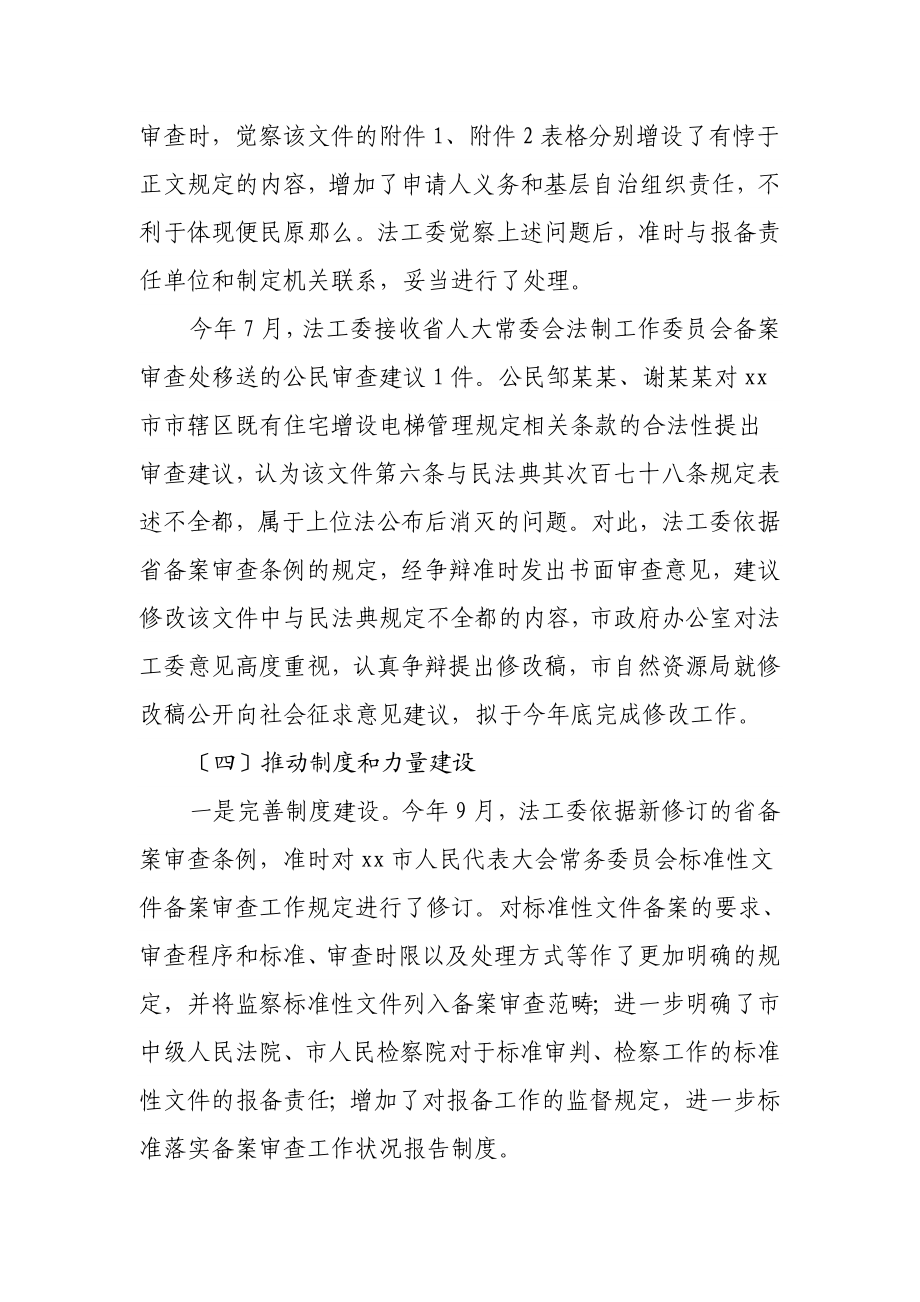 关于2023年规范性文件备案审查工作情况的报告.doc_第3页