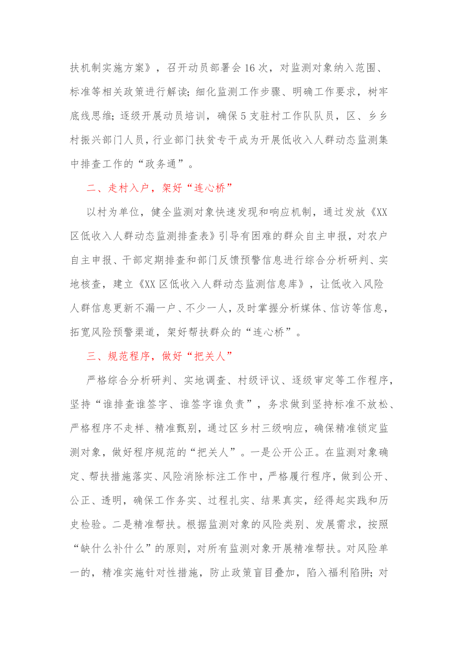 关于低收入人口动态监测和帮促工作情况报告.docx_第2页