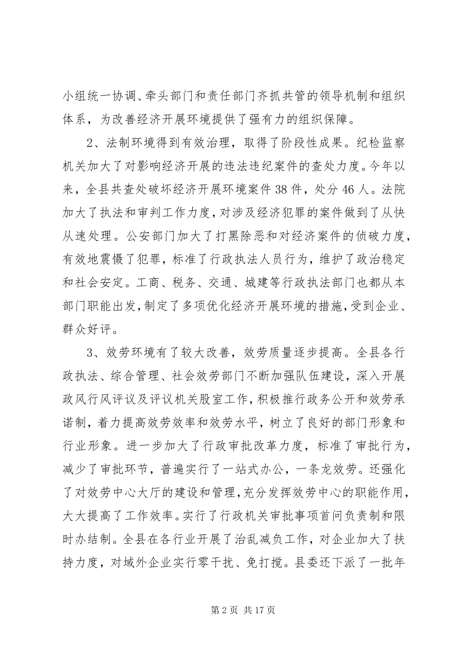 2023年发展情况调研报告.docx_第2页