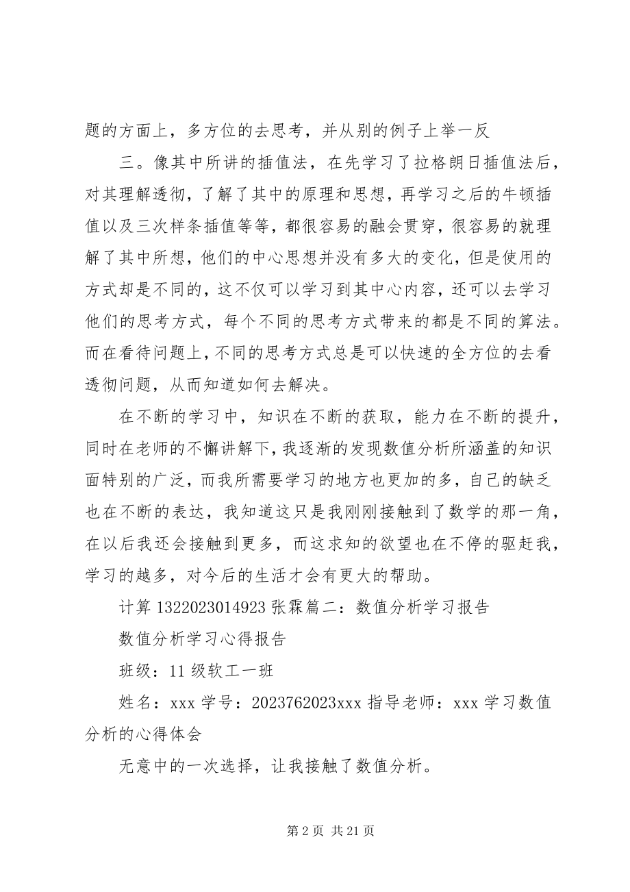 2023年数值分析学习心得体会.docx_第2页