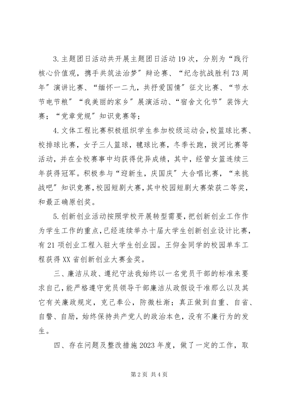 2023年学院团总支副书记个人述职报告.docx_第2页