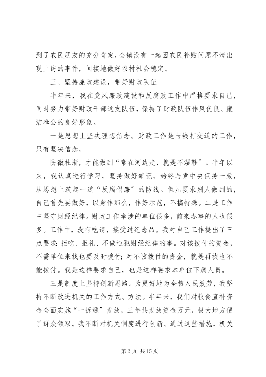 2023年财政所述职述廉工作报告.docx_第2页