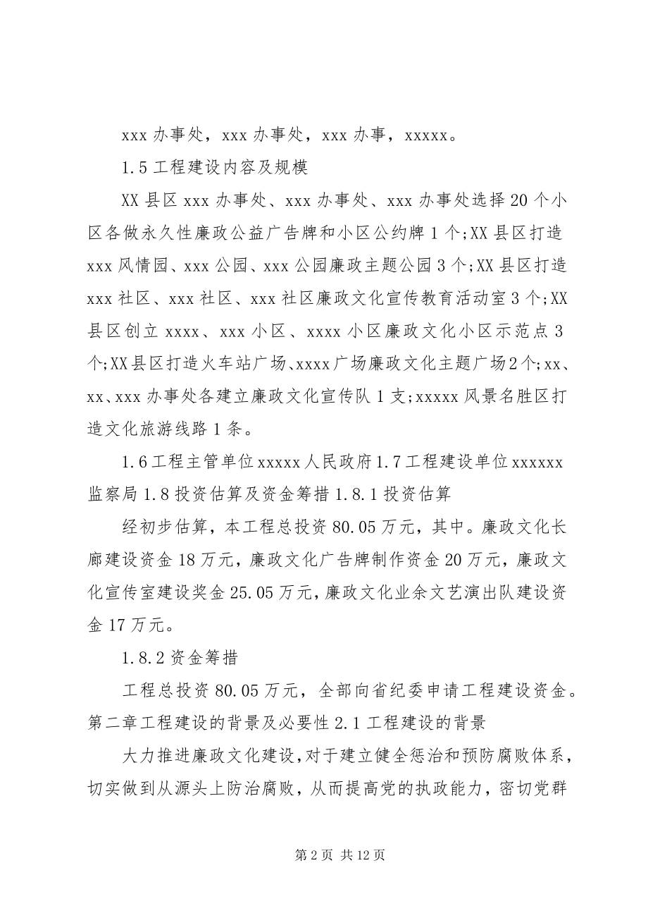 2023年文化教育培训中心的可行性申请报告.docx_第2页