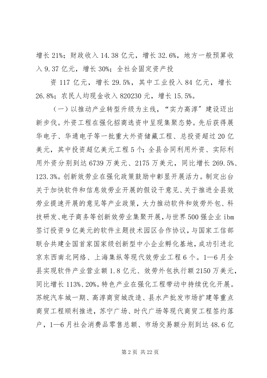 2023年在县委十届十四次全体扩大会议上的报告.docx_第2页