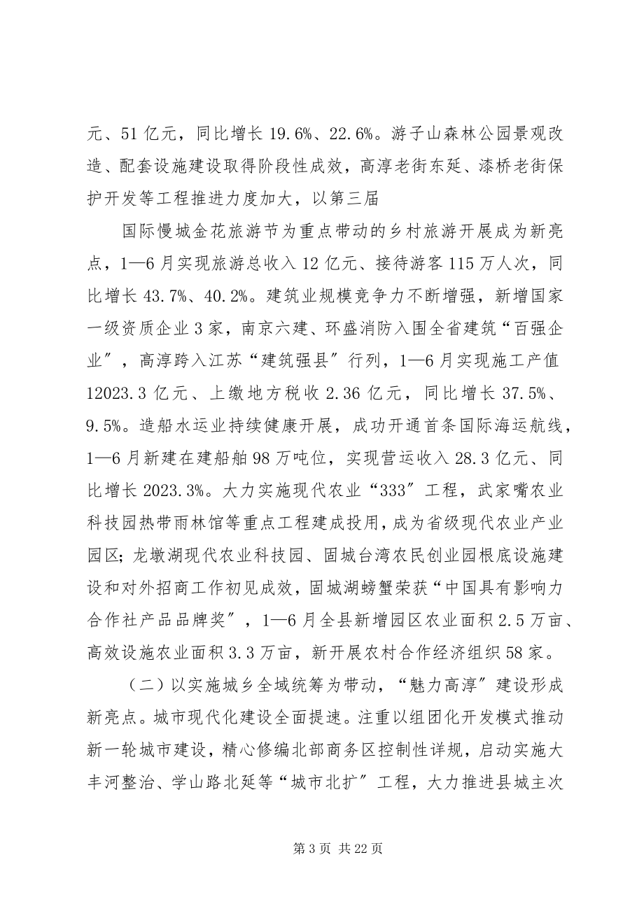 2023年在县委十届十四次全体扩大会议上的报告.docx_第3页