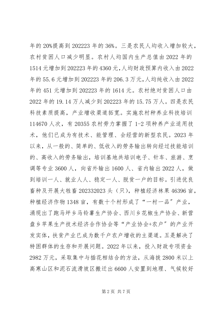 2023年扶贫战略与政策体系新十年纲要调研报告.docx_第2页