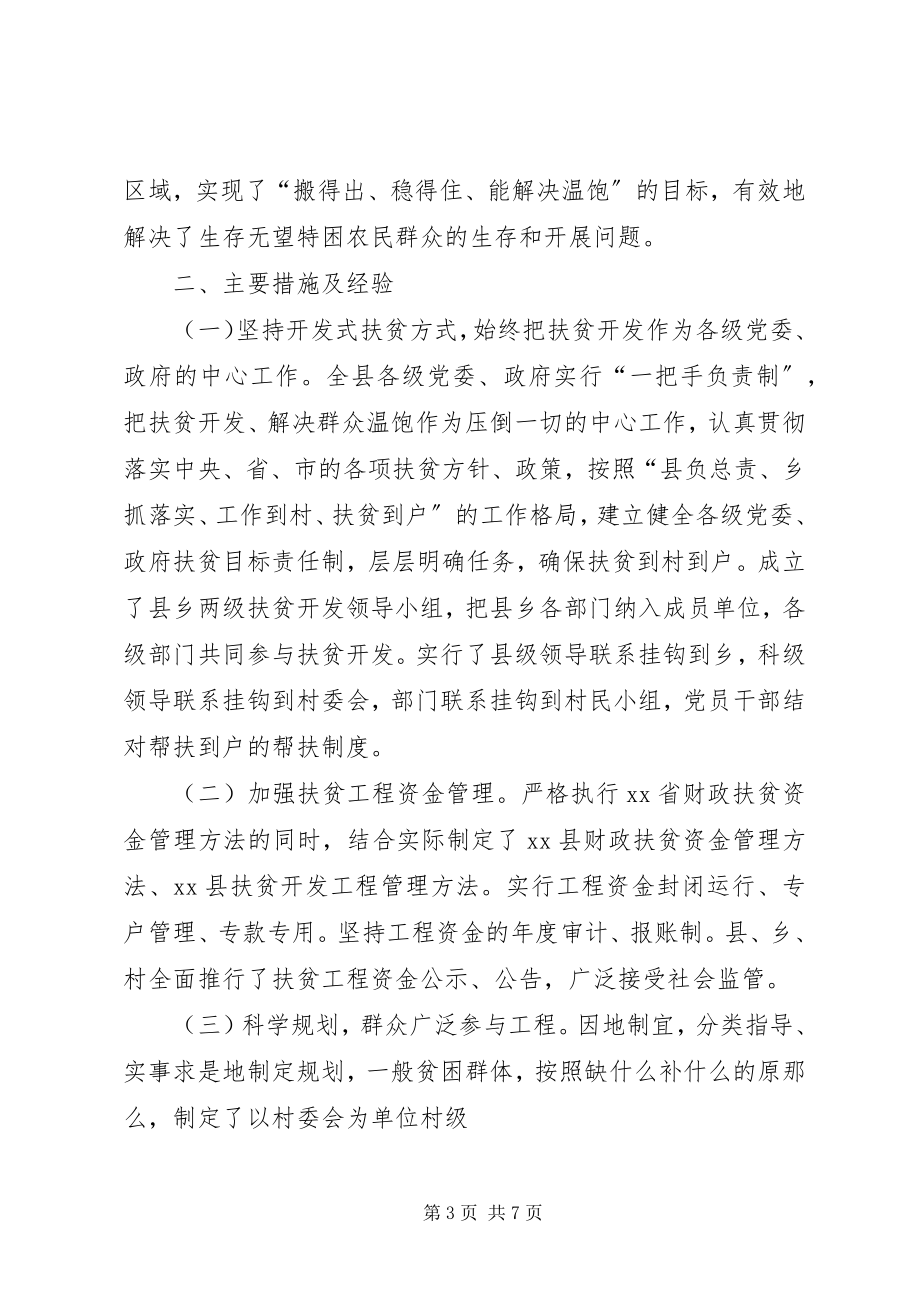 2023年扶贫战略与政策体系新十年纲要调研报告.docx_第3页