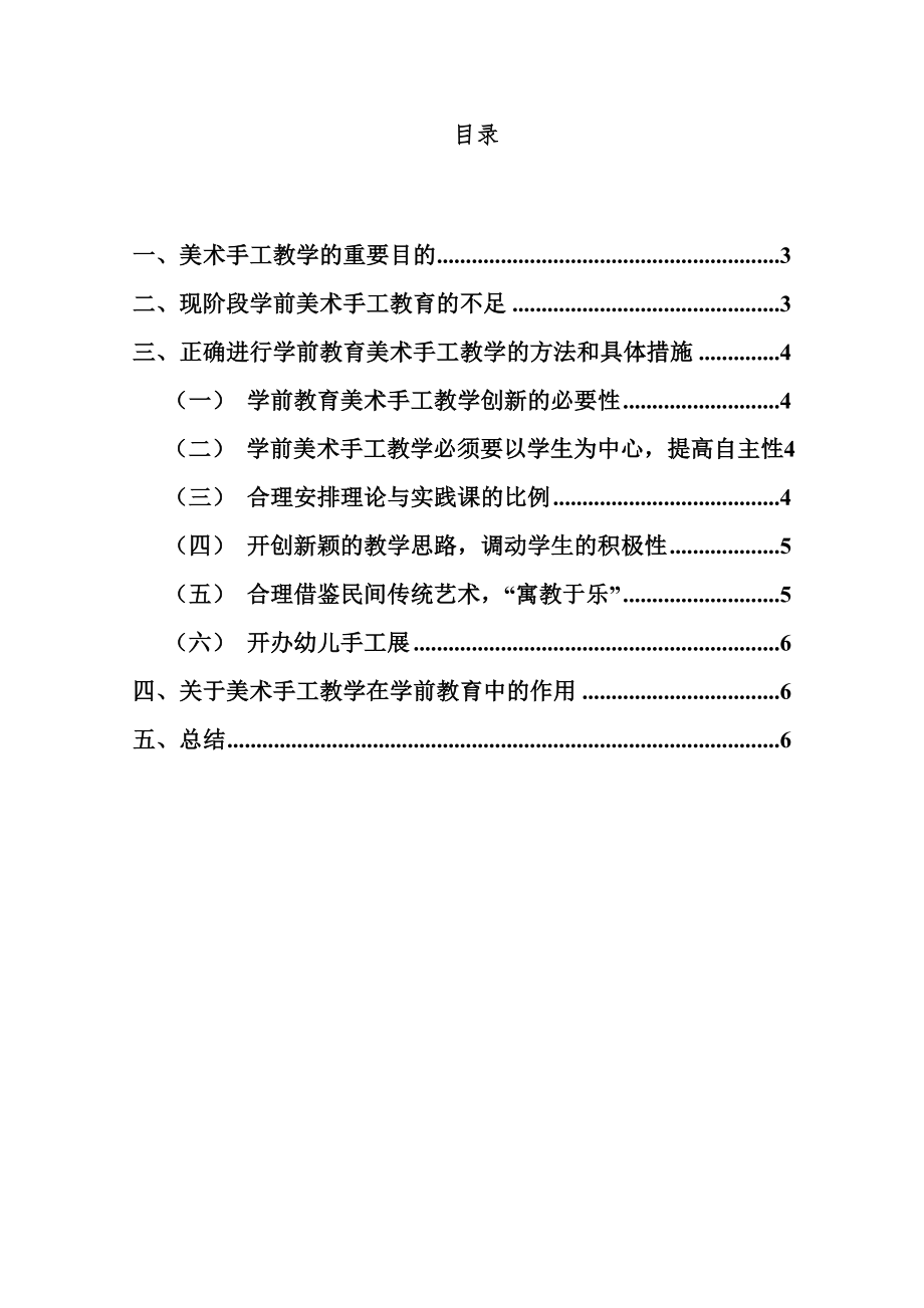 美术手工教学在学前教育中的重要性分析研究 教育教学专业.doc_第2页