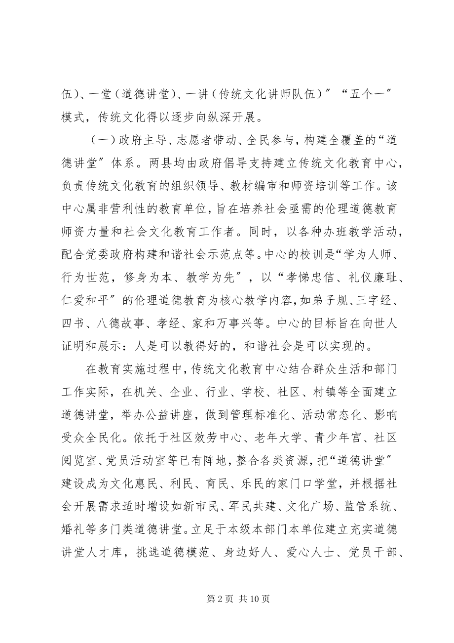 2023年县政协传统文化教育考察报告.docx_第2页