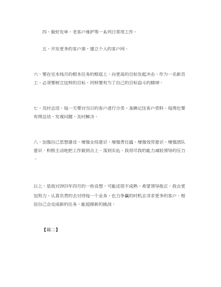 2023年新员工个人工作计划报告.docx_第2页