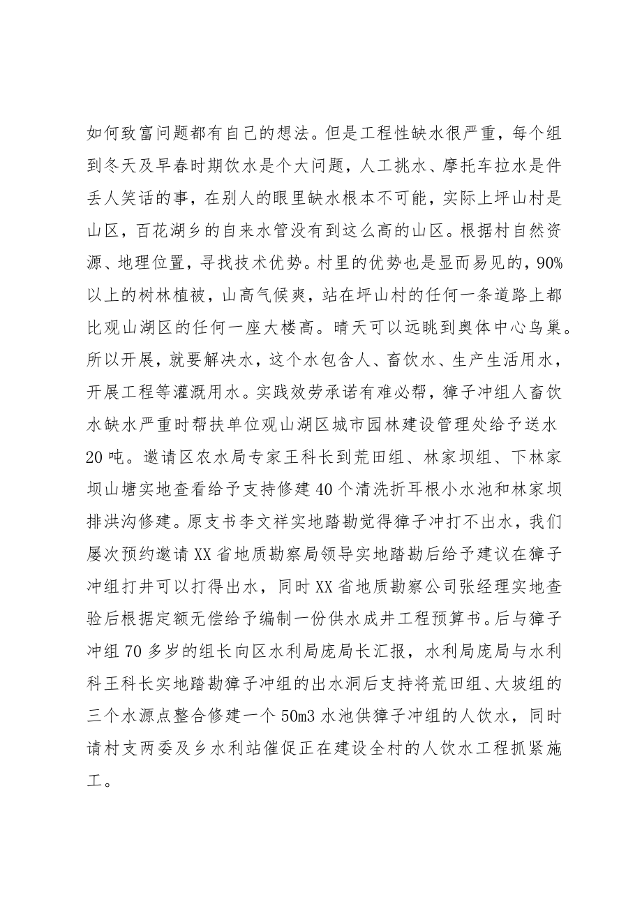 2023年村同步小康工作半年工作述职报告新编.docx_第2页