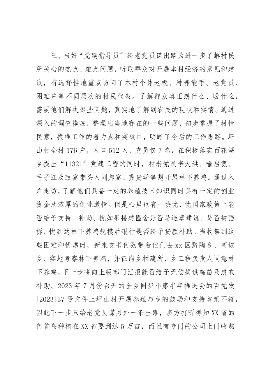 2023年村同步小康工作半年工作述职报告新编.docx_第3页