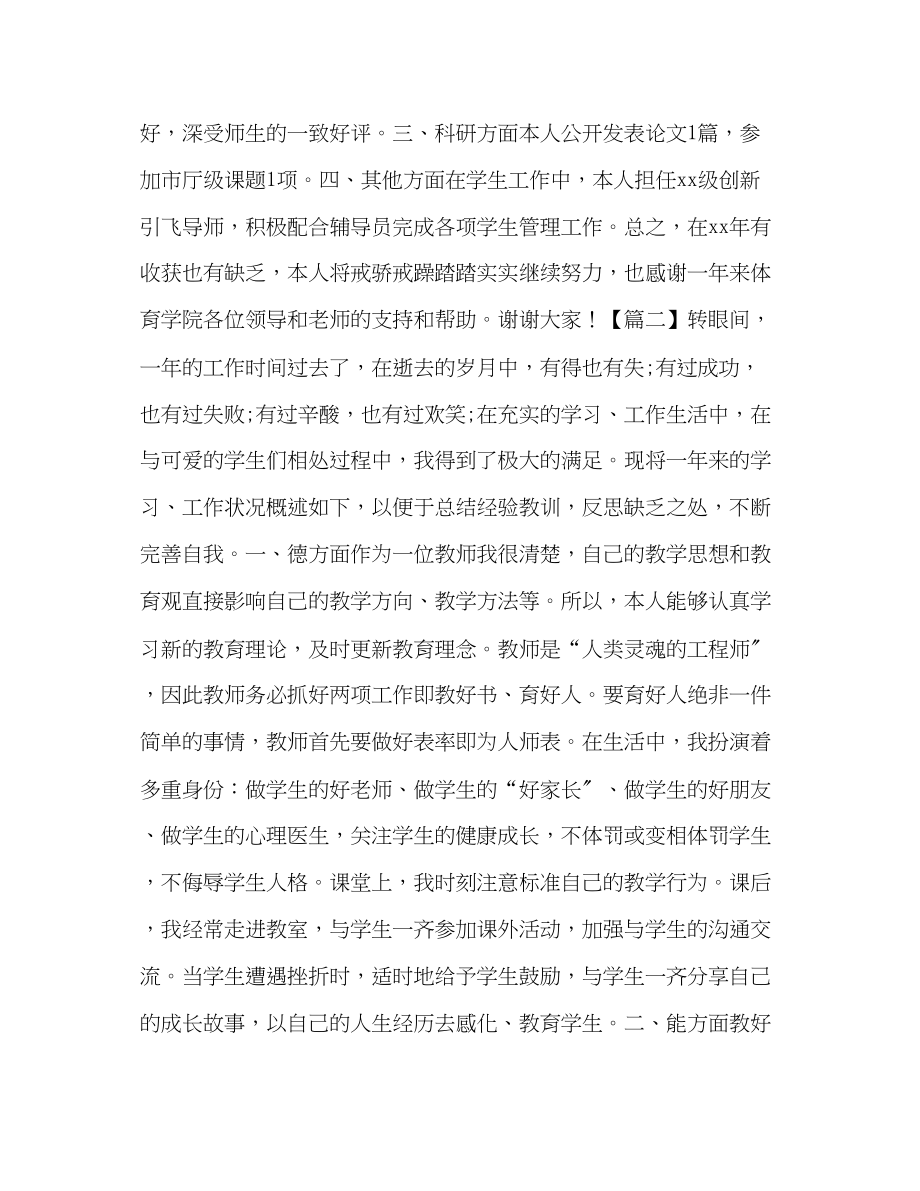 2023年教职工考核述职报告.docx_第2页