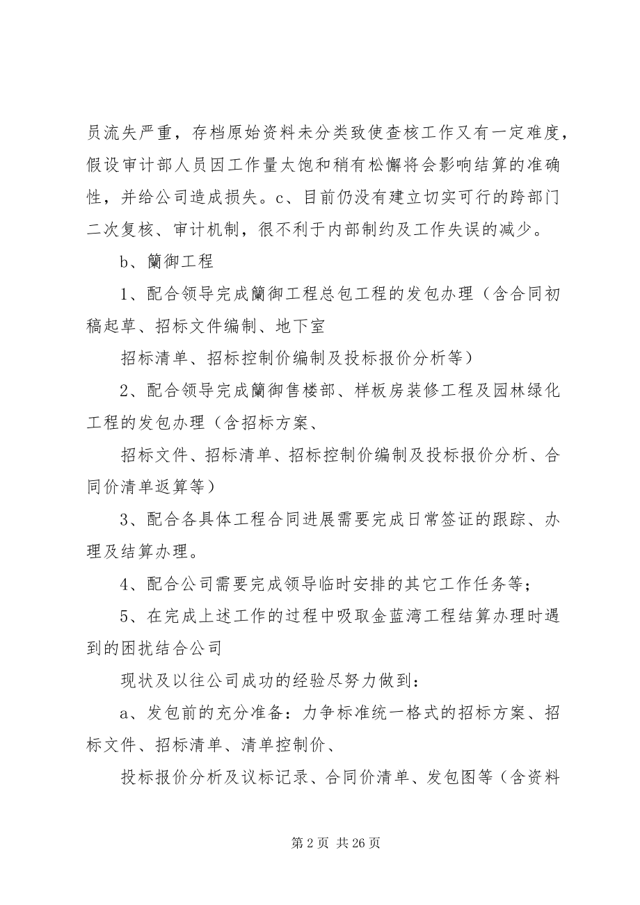 2023年开发公司工作总结报告.docx_第2页