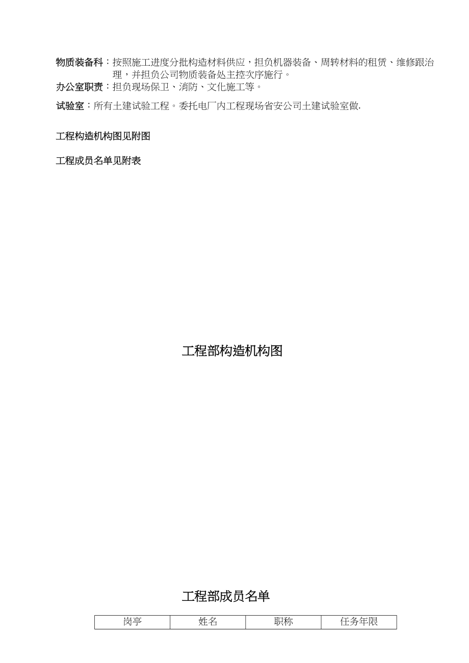 2023年建筑行业某热电厂脱硫岛施工组织设计方案.docx_第3页