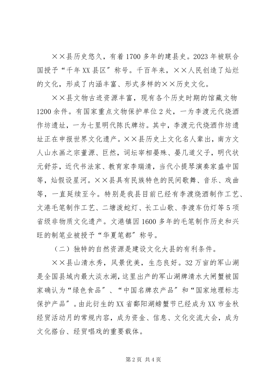 2023年我县文化事业发展调研报告.docx_第2页