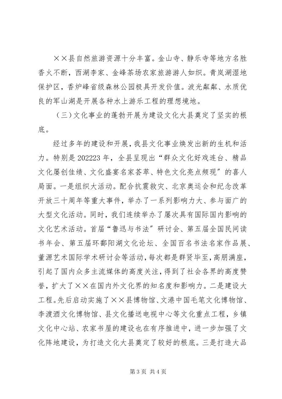 2023年我县文化事业发展调研报告.docx_第3页