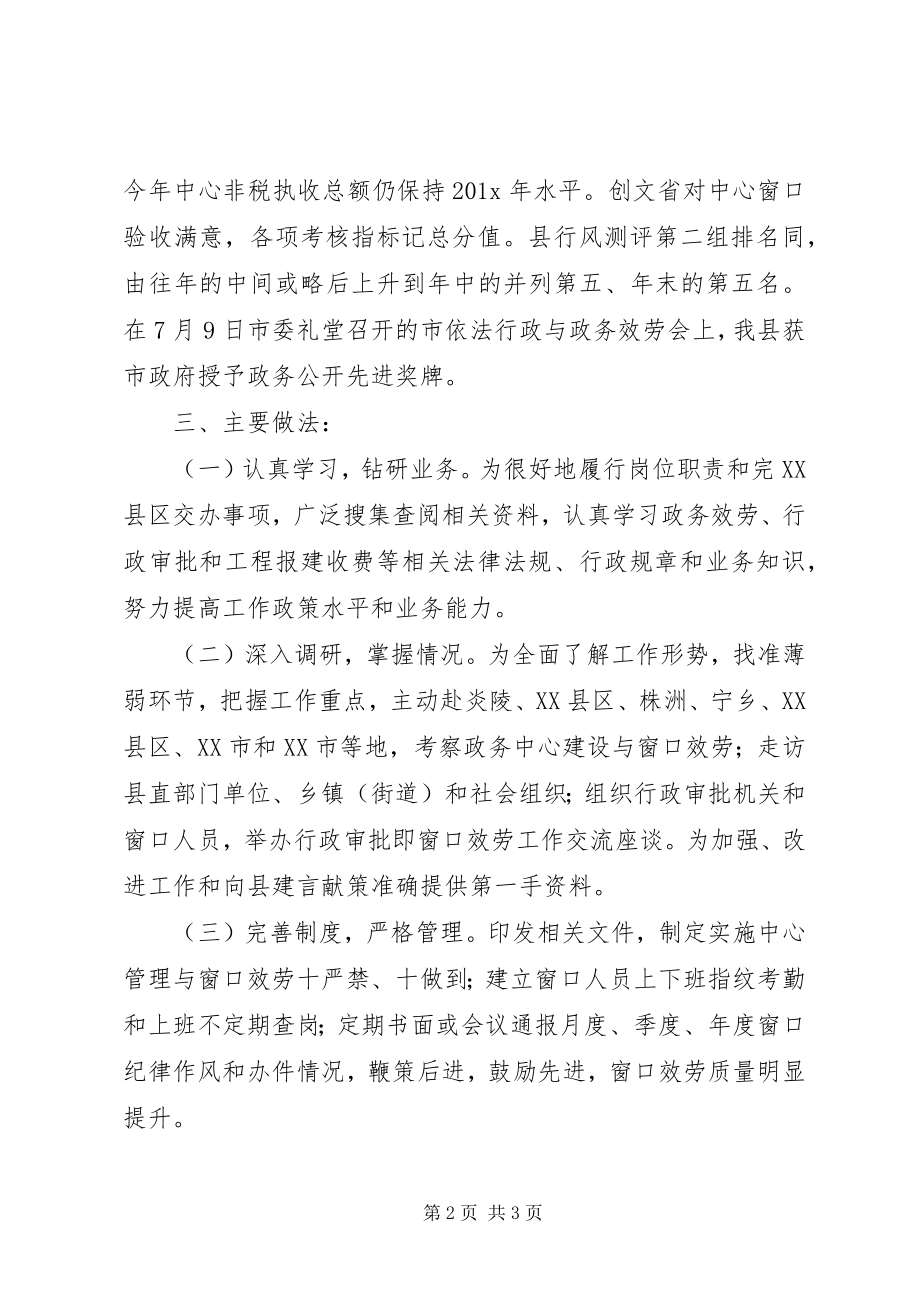 2023年政务中心工作报告.docx_第2页