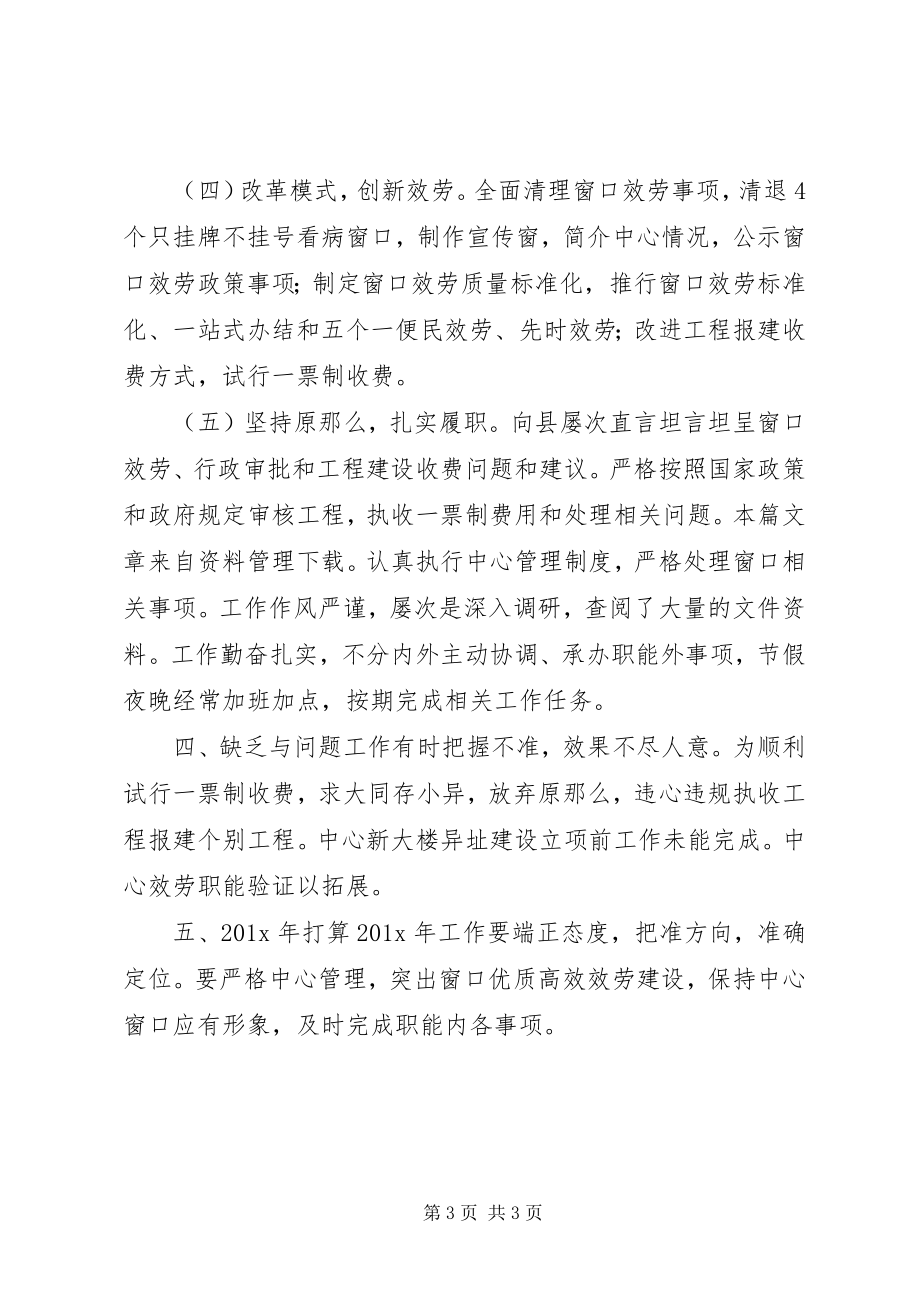 2023年政务中心工作报告.docx_第3页