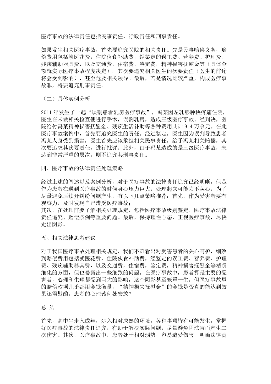 2023年医疗事故的法律责任分析.doc_第2页