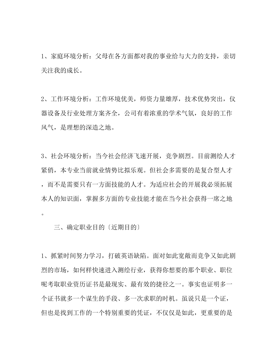 2023年测绘行业个人职业发展规划.docx_第2页