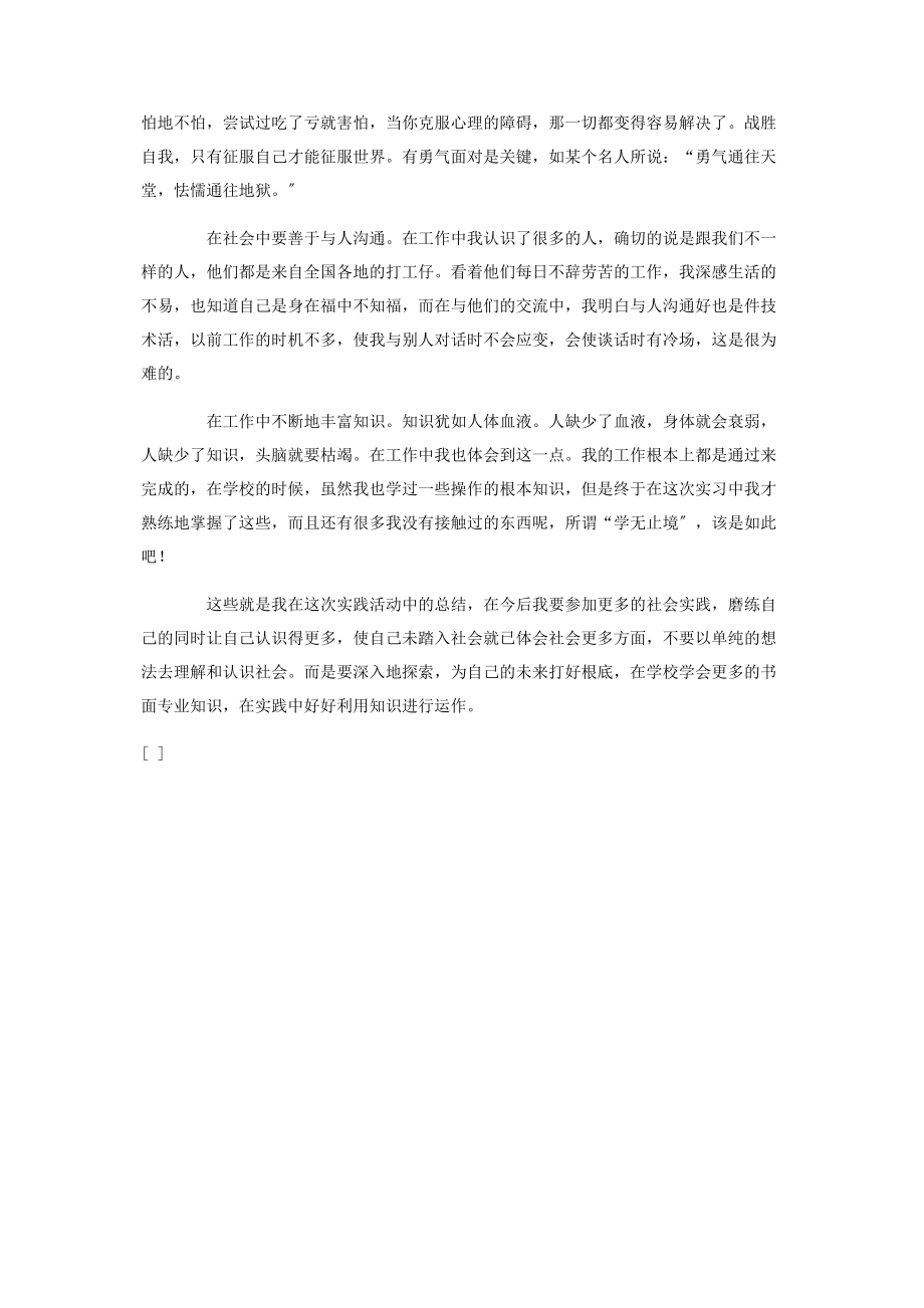 2023年暑假社会实践报告工具公司 寒假社会实践报告3000.docx_第2页