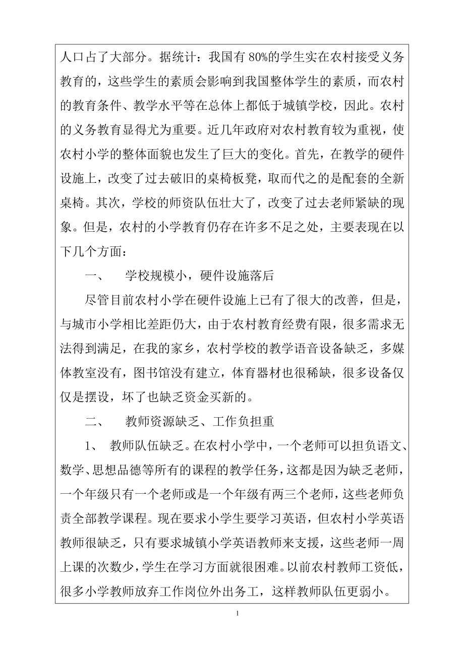 关于农村中学生补课情况的调查报告教育学专业.doc_第2页