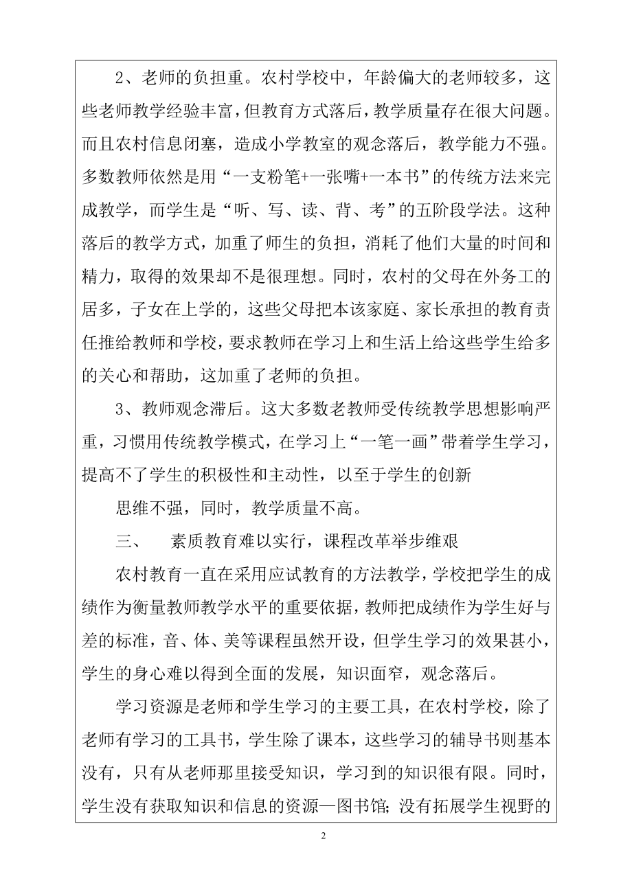 关于农村中学生补课情况的调查报告教育学专业.doc_第3页