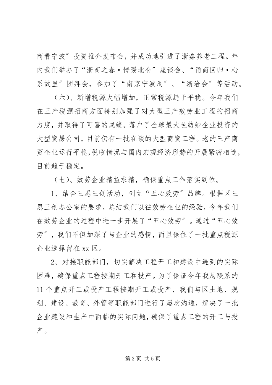 2023年市区招商局工作总结报告.docx_第3页