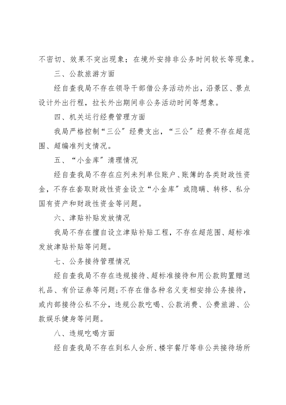 2023年单位八项规定自查自纠报告精选13篇.docx_第2页