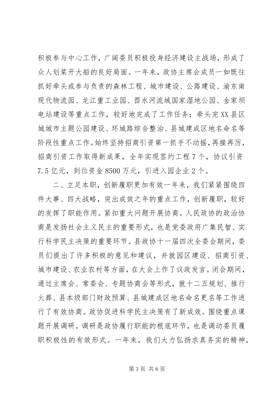 2023年政协酉阳县第十一届委员会常务委员会工作报告.docx_第3页