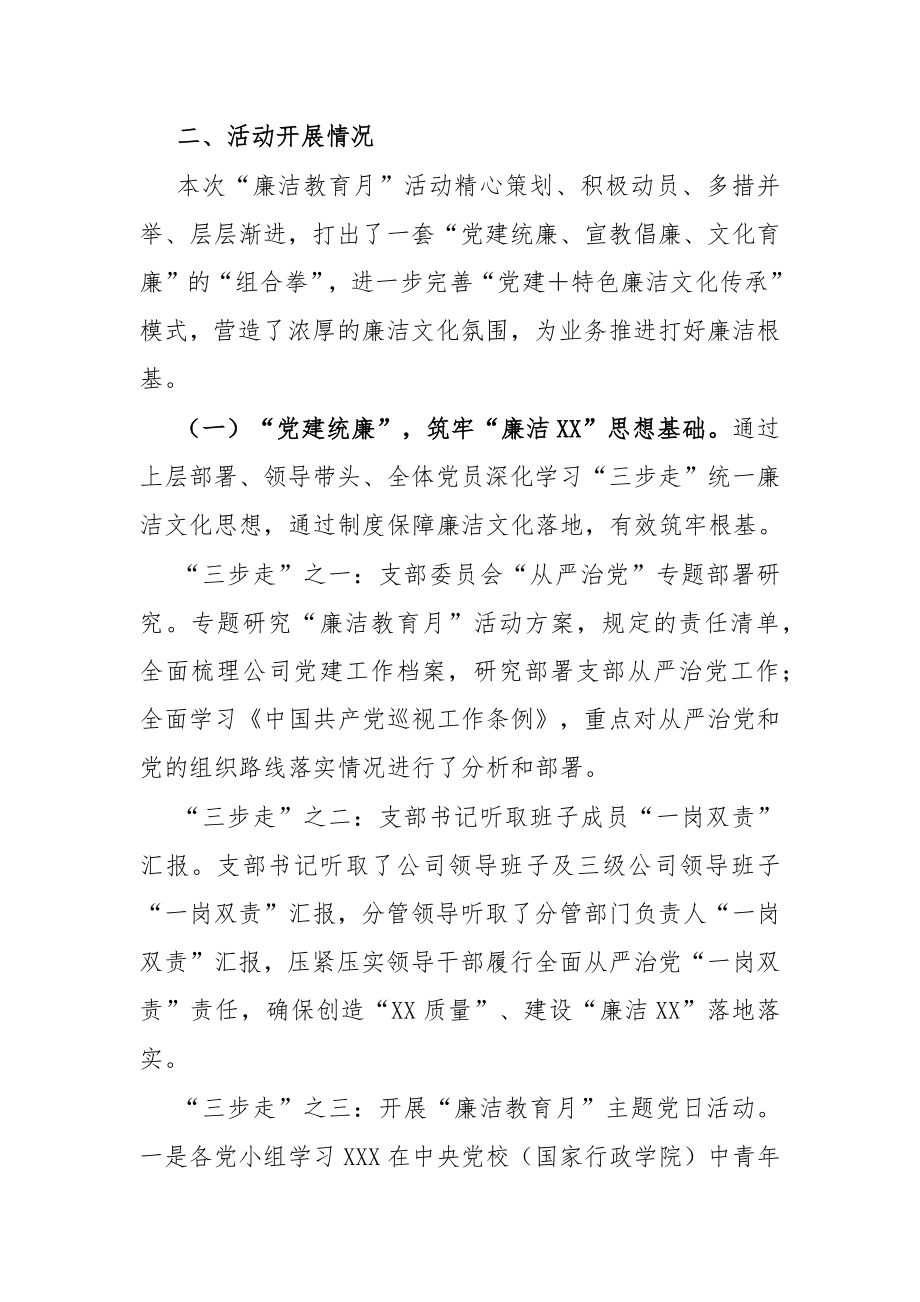 国企关于“廉洁教育月”开展情况的报告.docx_第2页