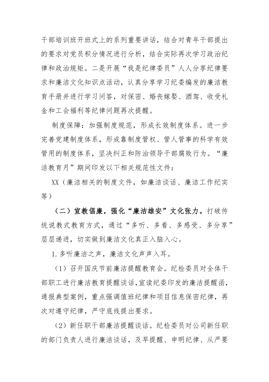 国企关于“廉洁教育月”开展情况的报告.docx_第3页