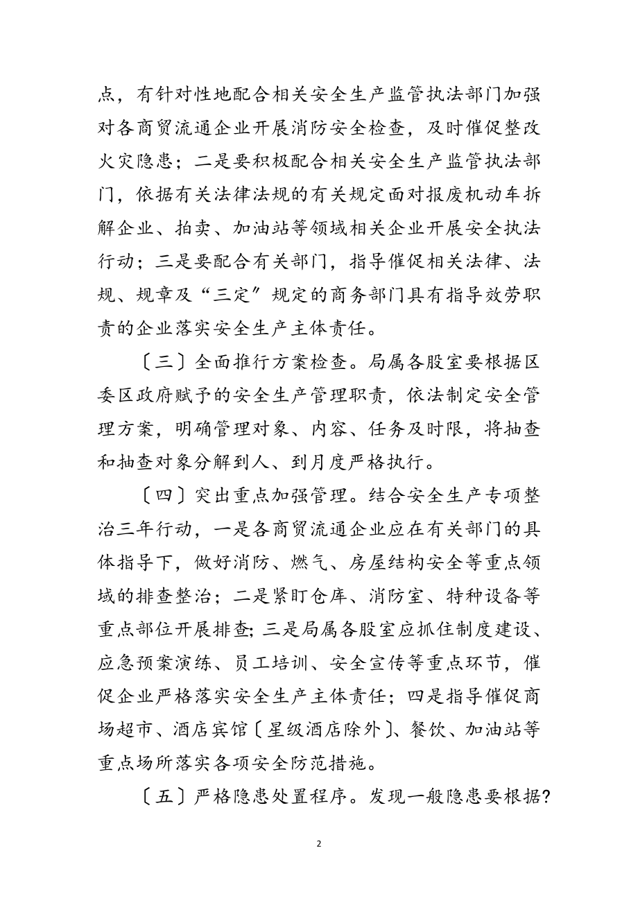 2023年商贸流通行业安全生产管理年活动方案范文.doc_第2页