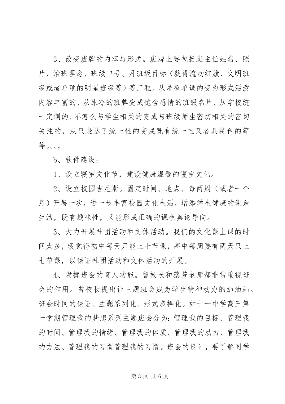 2023年教育考察学习报告思考与建议.docx_第3页