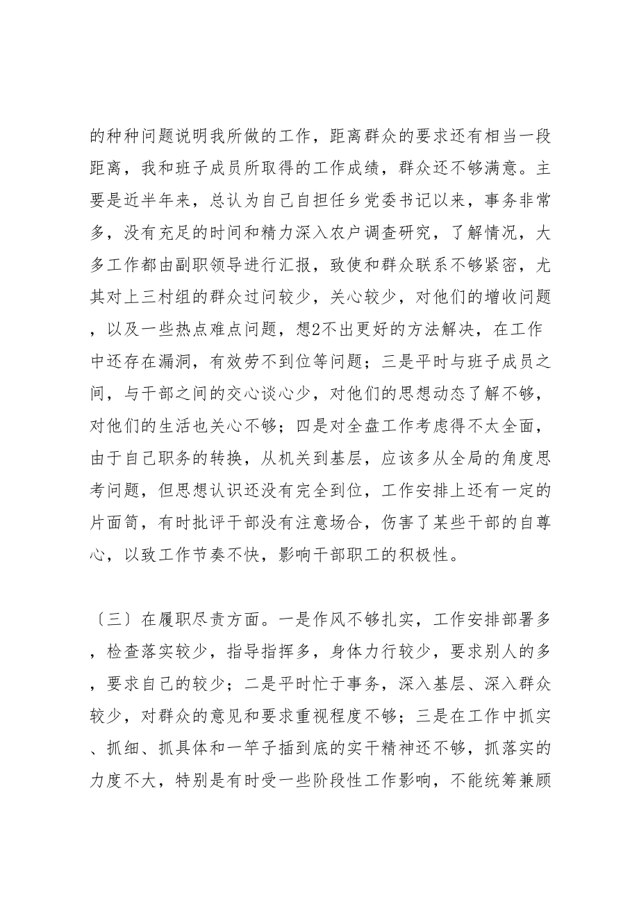 2023年开展以学习杨善洲精神做人民满意的好党员好干部为主题学习生活会党性分析材料.doc_第3页