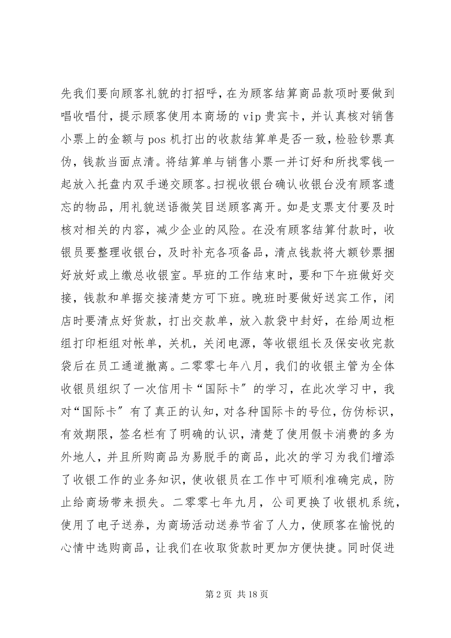 2023年配件员述职报告.docx_第2页