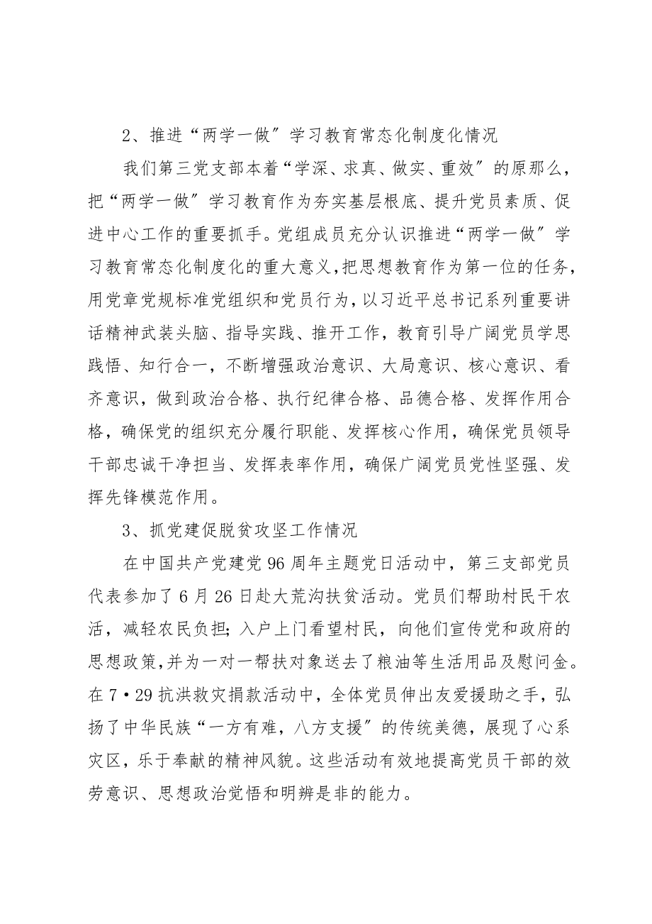 2023年第三党支部述职报告新编.docx_第2页