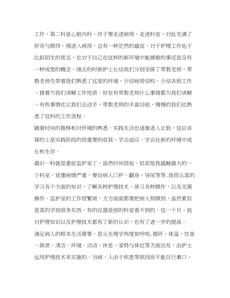 2023年毕业实习报告（共7篇）.docx_第2页