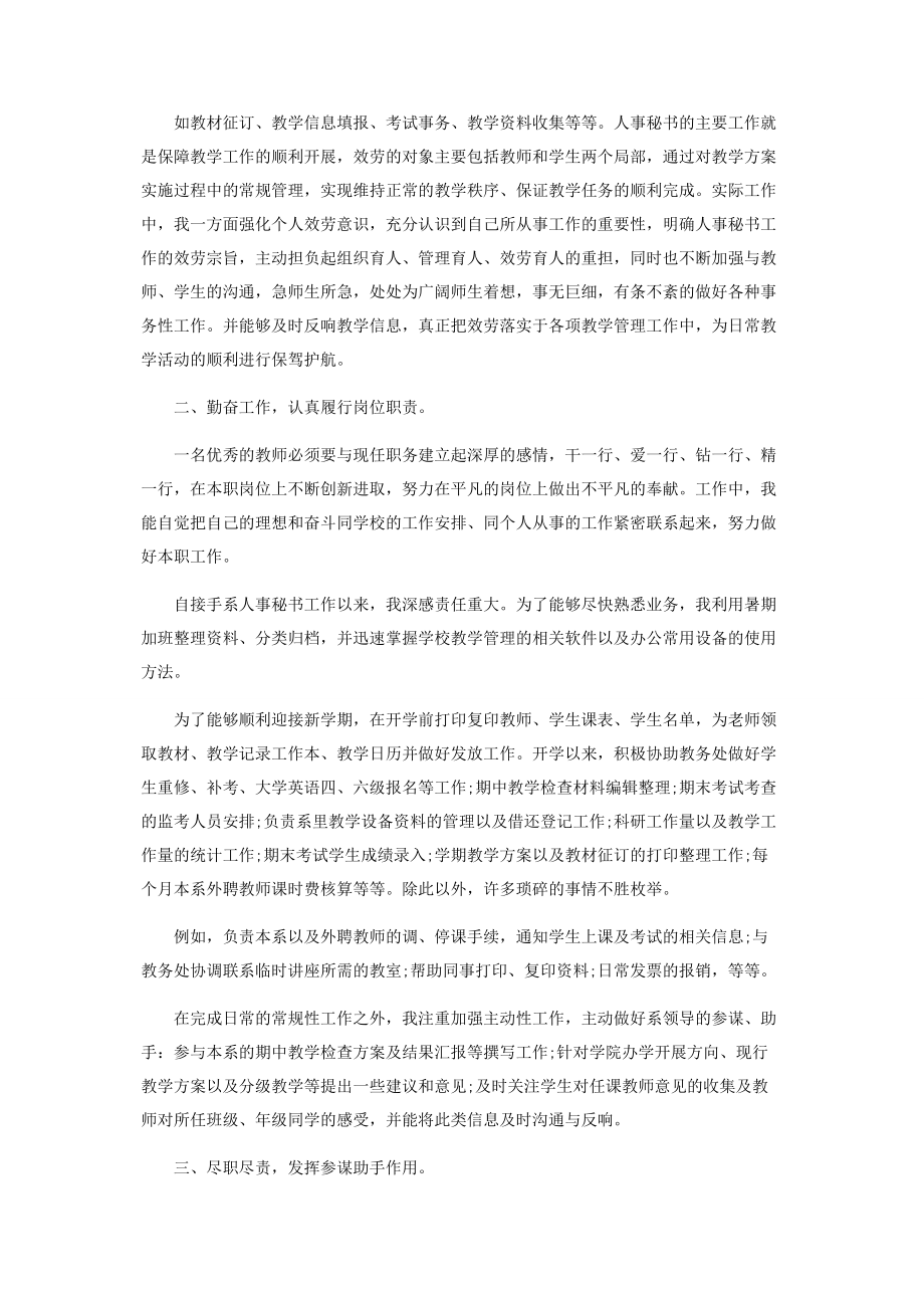 2023年学校人事工作述职报告.docx_第3页