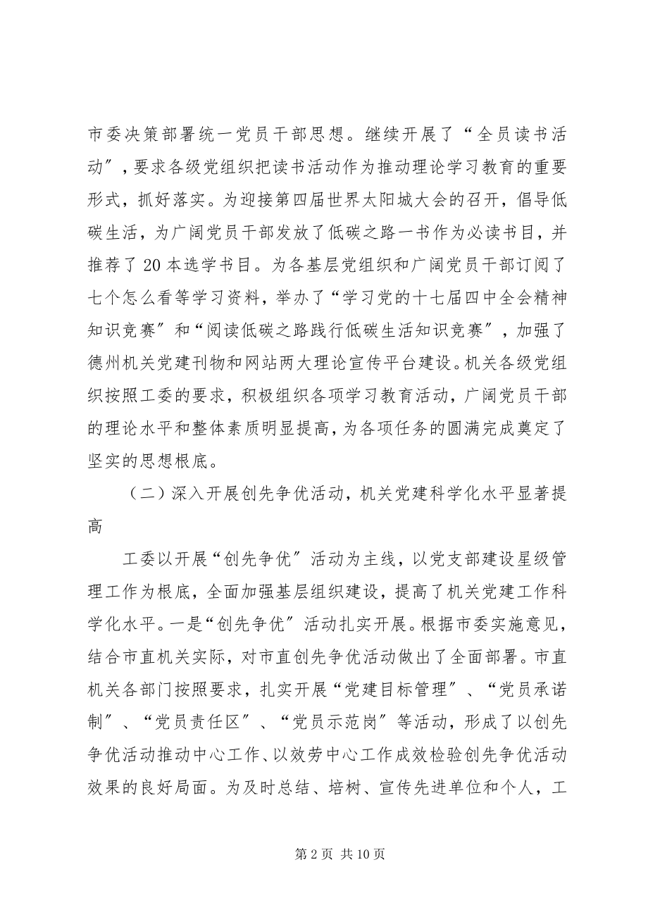 2023年市关工委党建工作报告.docx_第2页