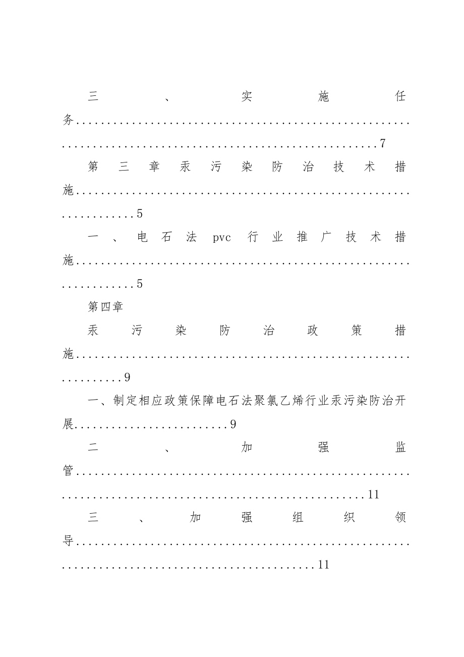 2023年电石法聚氯乙烯行业汞污染综合整治方案剖析新编.docx_第2页